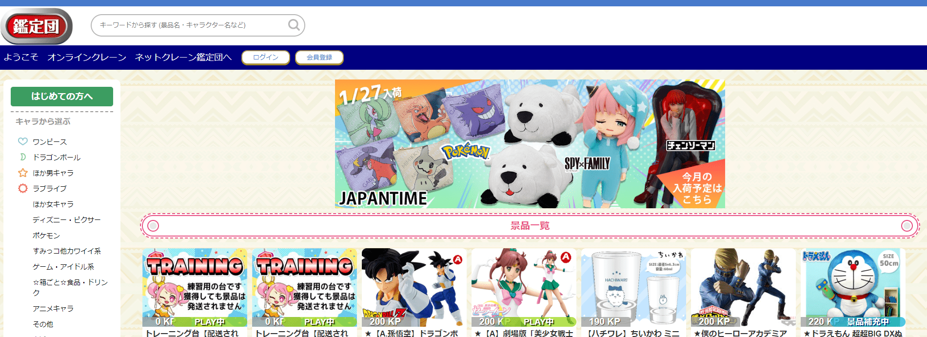 クレーンゲーム鑑定団NEOの画像