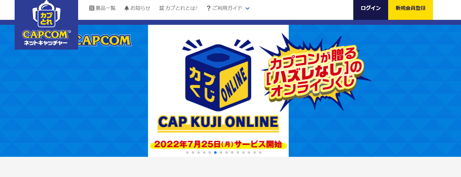 カプコンネットキャッチャーカプとれの画像